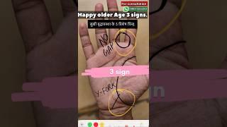 3 signs for Happy Older age in your palm .हस्थरेखा में सुखी वृद्धावस्था के 3 चिन्ह #palmistry #short