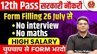 12th Pass Government Jobs 2024  12th Pass Job Vacancy 2024  Govt Job Without Interview 2024