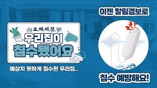 물넘침 알림경보 데시벨 측정영상