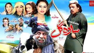 Sada Gul  Pashto New Film 2020 Jahangir Khan Sobia Khan Shahid Khan Sheno  Alisha007