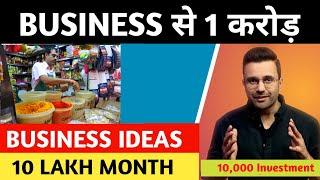 10000 से 10 Lakh Per Month Business Ideas  How to Start Business 0 Investment @SandeepMaheshwarri