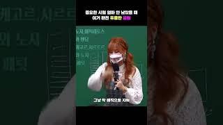 중요한 시험 얼마 안 남았을때 이거 완전 유용한 꿀팁