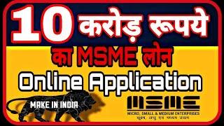 MSME LOAN Apply Online 2020  MSME Loans for New Business  Startup Loans  Online Loans  New Loans