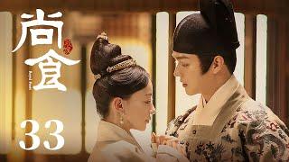 ENG SUB《尚食 Royal Feast》EP33：朱瞻基得知姚子衿失语真相心疼不已，苏月华罪证暴露孟紫沄断指救女  许凯、吴谨言、王一哲  古装宫廷美食剧  欢娱影视