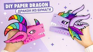 DIY Дракон из бумаги из Тик Ток  DIY Paper Dragon Puppet TikTok