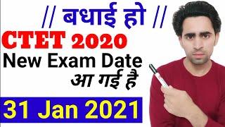 CTET 2020 new Exam date announced। 31 Jan 2021। CTET exam kab hoga। Date आ गई है। CTET January 2021