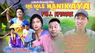 Ang Hole Manikaya Full Episode A Bodo Comedy Full Film