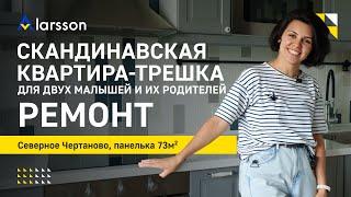 Скандинавская трешка 73м² - капитальный ремонт квартиры в панельке в Северном Чертаново от Larsson.