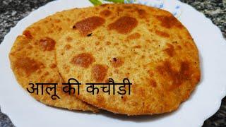 दावतों वाली आलू की कचौड़ी. खाकर पेट भरेगा मन नहीं. Aalu ki kachori  Aalu kachori