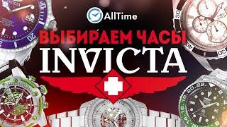 Обзор интересных часов Invicta. Выбираем часы Invicta в магазине AllTime