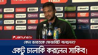 কৌশলী হয়ে উল্টো ভারতকেই চাপে রাখলেন সাকিব  India vs Bangladesh  t20  Jamuna TV