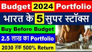 Budget 2024 Portfolio   भारत के 5 सुपर स्टॉक्स   2.5 लाख का Portfolio 2030 तक 500% Return 