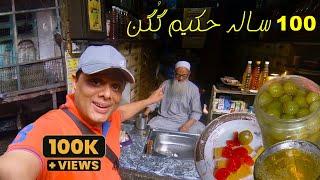 100 YEARS OLD MAN HAKEEM GUGUN  ANDROON LAHORE FOOD STREET