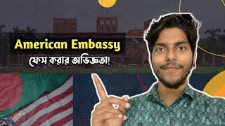 F1 ভিসা ইন্টারভিউ 2022 Tips for successful Interview #usvisaquestions #studentvisa #usa