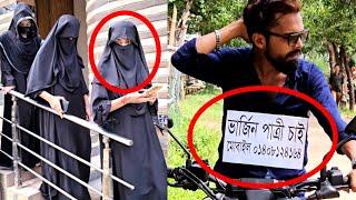 পাত্রী চাই অতঃপর  short film  Viral bd24 