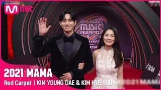 2021 MAMA Red Carpet with KIM YOUNG DAE & KIM HYE YOON  Mnet 211211 방송