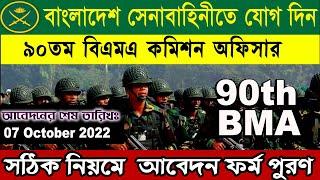 How to apply  Bangladesh Army 90th BMA long Course 2022-23 online apply process.Join Bangladesh Army