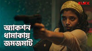 অ্যাকশন ধামাকায় জমজমাট  New Bengali Web Series  Action  Thriller  Only on KLiKK