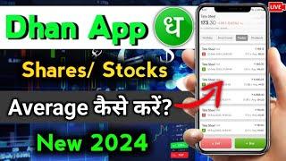 Dhan app me Shares Averaging kaise karen - New 2024  What happen if i buy shares Every Month?