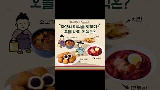 풍류와 위로가 필요한 날 이마트에서 맛보는 조선의 미식