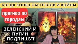 Зеленский закончит войну.Выборы в США будут сорваны. Гадание тв.