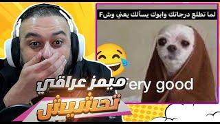 ميمز عراقي تحشيش  ولك ألو هههههه