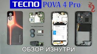 TECNO POVA 4 Pro РАЗБОР смартфона обзор ИЗНУТРИ 4K