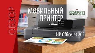 Обзор. Мобильный принтер струйный HP OfficeJet 202 2019