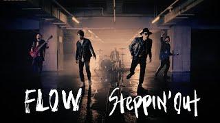 FLOW 「Steppin out」MUSIC VIDEO