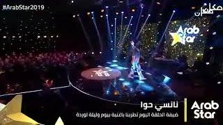 في يوم وليلة - نانسي حوا