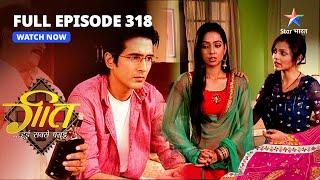 FULL EPISODE-318  Dev Ka Pyaar  Geet Hui Sabse Parayi  गीत हुई सबसे पराई