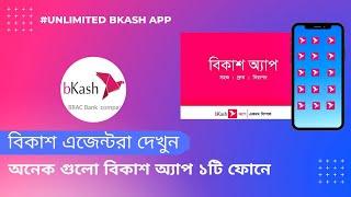 How to install Unlimited Bkash App on any phone Bkash app without root unlimited Bkash App