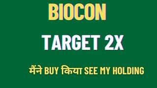 biocon जल्दी छुएगा 750 का level   best stock to buy now  biocon me बड़ी रैली बाकी है