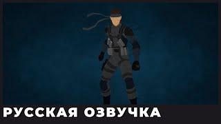 Metal Gear - Топ 10 Фактов озвучка  rus vo