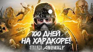 100 Дней хардкора в Anomaly 1.5.1  STALKER ANOMALY