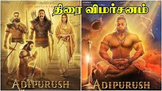 Adipurush திரை விமர்சனம் Tamil  Adipurush Review Tamil  Adipurush Movie Review Tamil