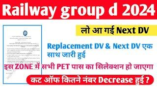 Railway group d Replacement DV & Next DV जारी हो गई