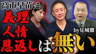 【炎上中のあの話題！】政経電論TVから勃発した見城徹VS高市早苗‥‥井川が分かりやすく説明します。