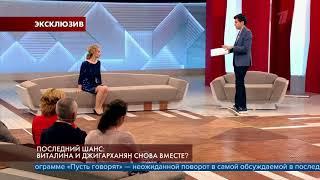 «Пусть говорят»  Армен Джигарханян и Виталина Цимбалюк Романовская помирились