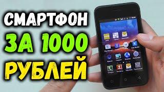 Купил самый дешёвый смартфон за 1000 рублей в магазине Digma First XS 350 2G