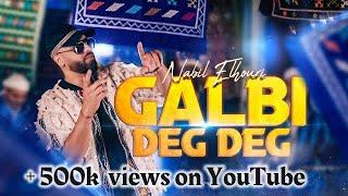 Nabil elhouri - Galbi Deg Deg Official Music Video 4k   نبيل الحوري - قلبي دق دق