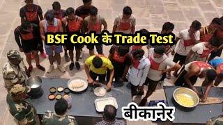 बीकानेर में BSF tradesman Cook के Trade Test देखलो कैसे हो रहा है Test