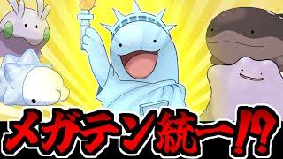 【ポケモンSV】目が点だけのキュートなポケモンで禁止伝説環境に喧嘩を売ってみた