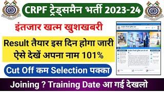 बडी जानकारी  CRPF Tradesman Result Update  CRPF Tradesman Final Result