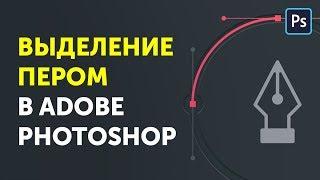 Adobe Photoshop pen tool tutorial. How to use Pen in Adobe Photoshop 2018 cc