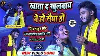 #stage_show_2023  गौरव ठाकुर और उषा यादव का कमोडि गीत  #gaurav thakur usha yadav stage show 2023