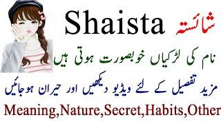 Shaista Name Meaning In Urdu - Shaista Name Ki Larkiyan Kesi Hoti Hain? - Shaista Name Ke Raaz jane