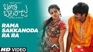 Rama Sakkanoda Ra Ra Video Song  Bangari Balaraju Songs  Raaghav Karonya Kathrin  Telugu Songs