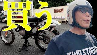 所さん、意外なところから新しいバイクを買う。