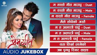 Nepali Movie PREM GEET Full Audio Jukebox  Pradeep Khadka Pooja Sharma  Anju Panta Sugam P